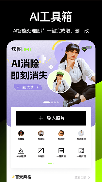 炫圖ai