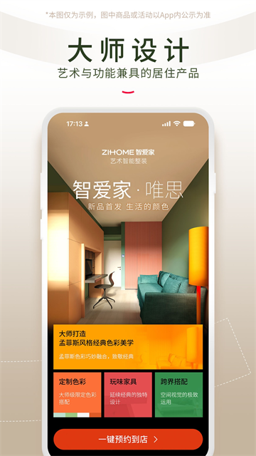 智愛家app截圖1