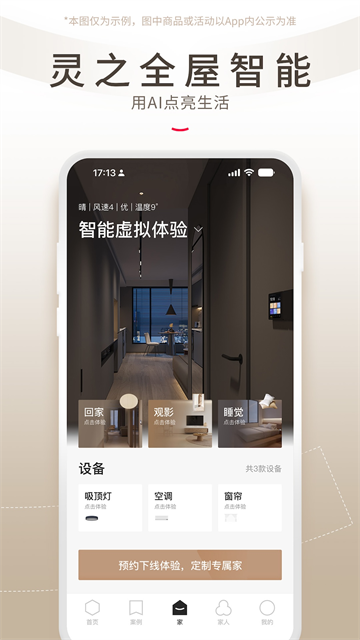 智愛家app截圖2