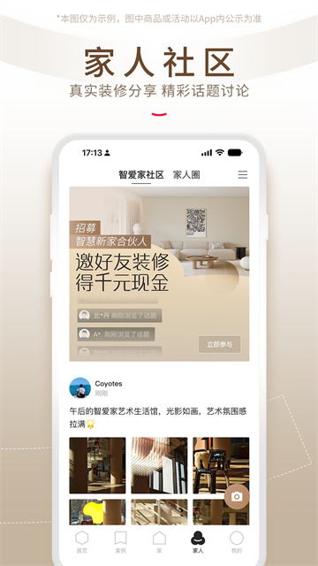智愛家app截圖3