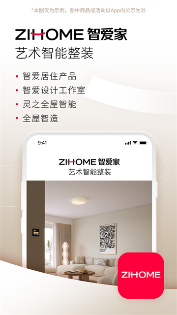 智愛家app截圖4