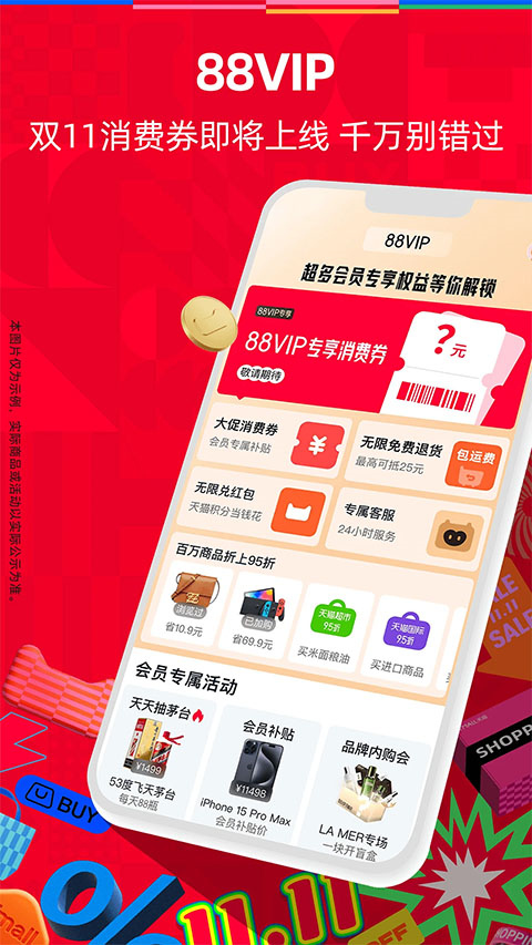 天貓app手機(jī)版截圖3
