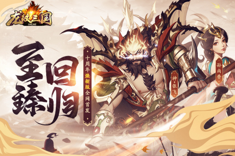 龍紋三國手游截圖1