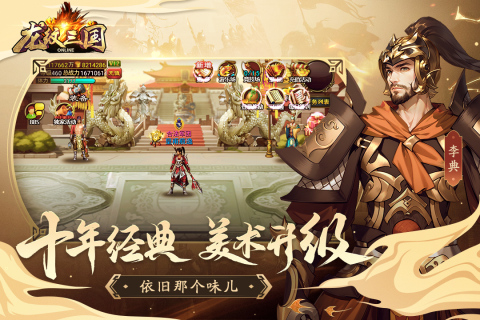 龍紋三國手游截圖3