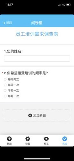 問卷星手機版截圖1