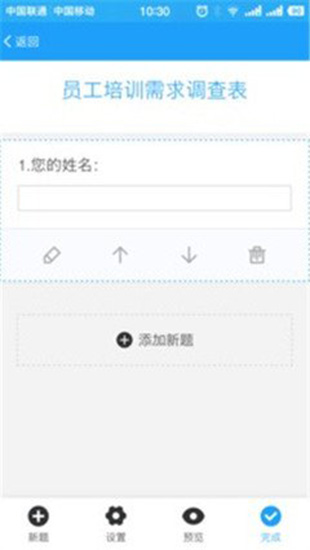 問卷星手機版截圖2