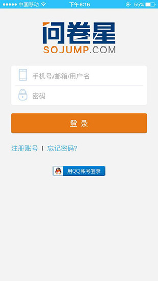 問卷星手機版截圖3