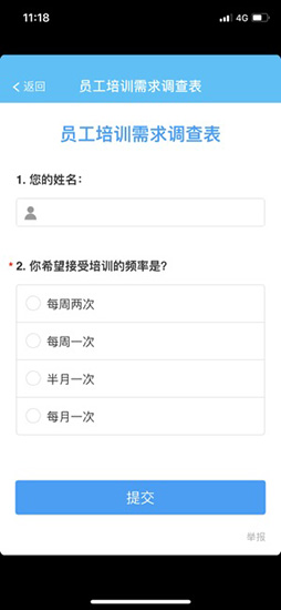 問卷星手機版截圖4