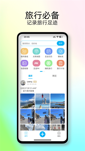 足跡時光機(jī)截圖1