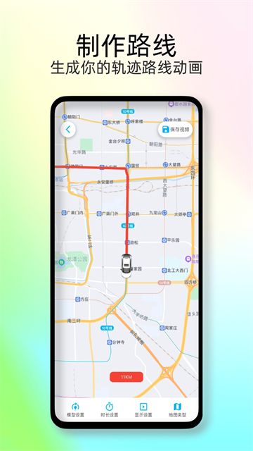 足跡時光機(jī)截圖2