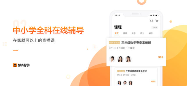 猿辅导手机客户端1