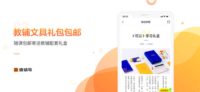 猿辅导手机客户端2