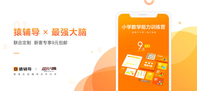 猿辅导手机客户端4