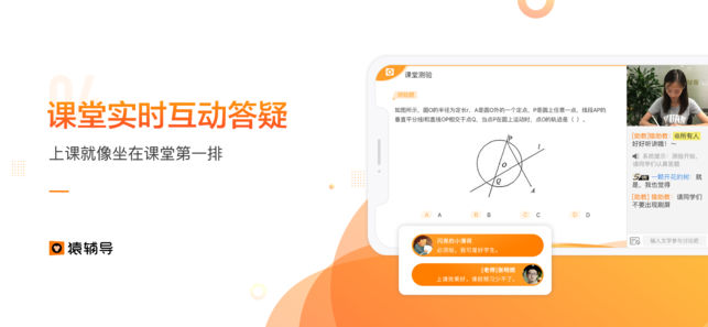 猿辅导手机客户端3