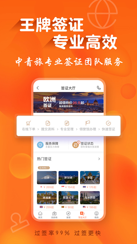 遨游旅行app截图2: