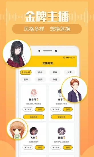 配音鴨文字轉(zhuǎn)語音app截圖1