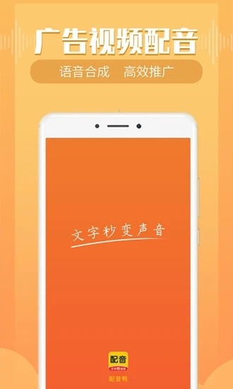 配音鴨文字轉(zhuǎn)語音app截圖2