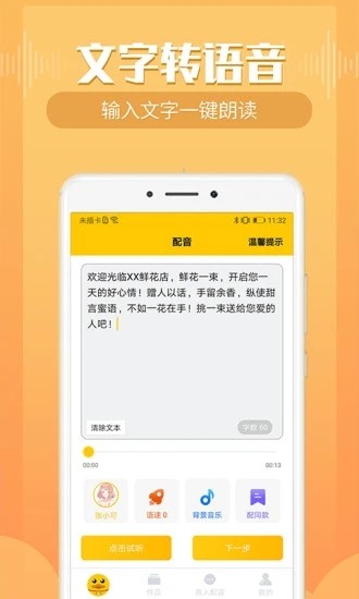 配音鴨文字轉(zhuǎn)語音app截圖4
