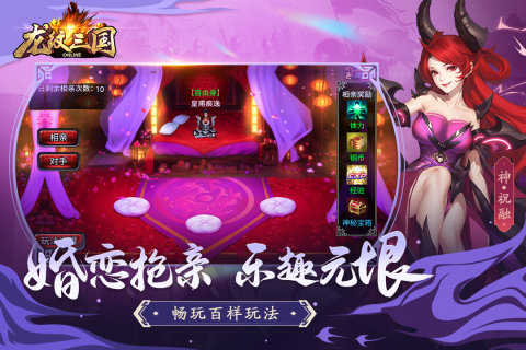 龍紋三國手游