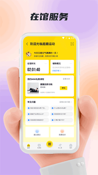 超鹿運(yùn)動(dòng)app安卓版截圖3