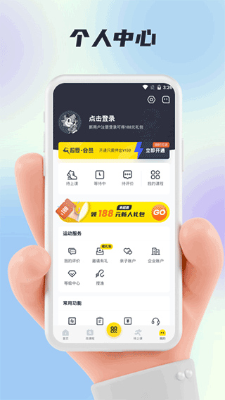 超鹿運(yùn)動(dòng)app安卓版截圖4