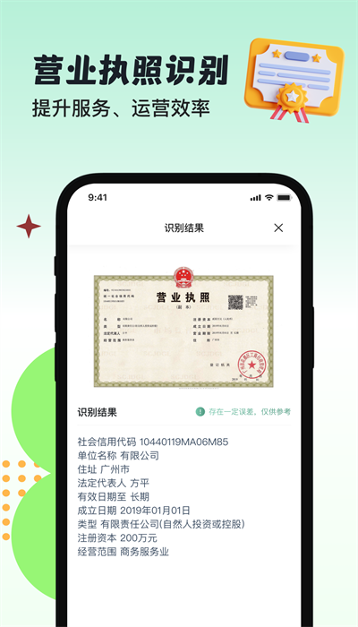 半夏掃描app手機(jī)版截圖1