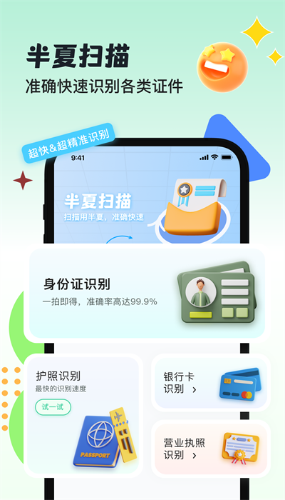 半夏掃描app手機(jī)版截圖2