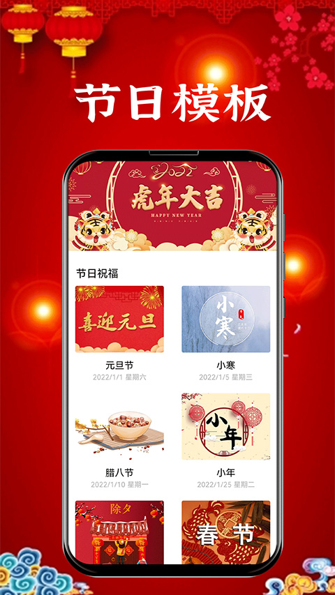 新年贺卡app截图2: