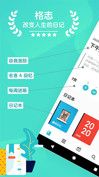 格志日記2安卓app截圖1