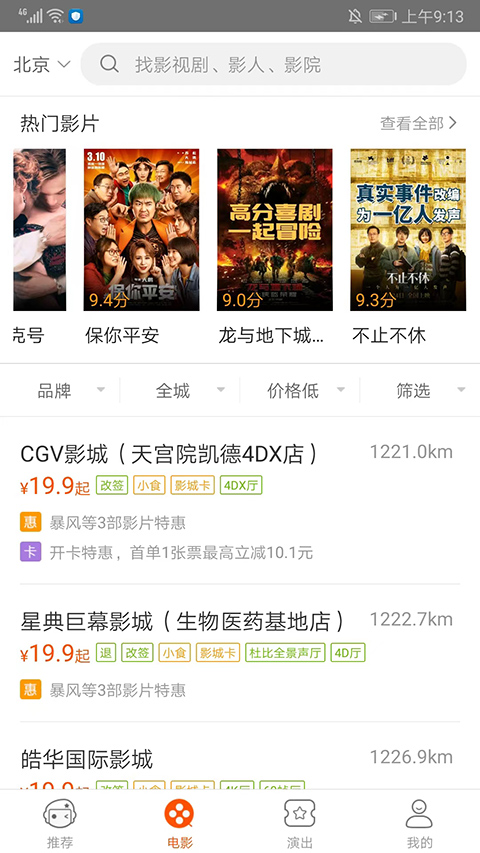 格瓦拉生活app截圖2