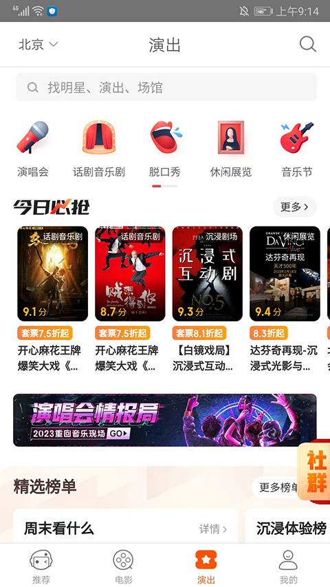 格瓦拉生活app截圖3