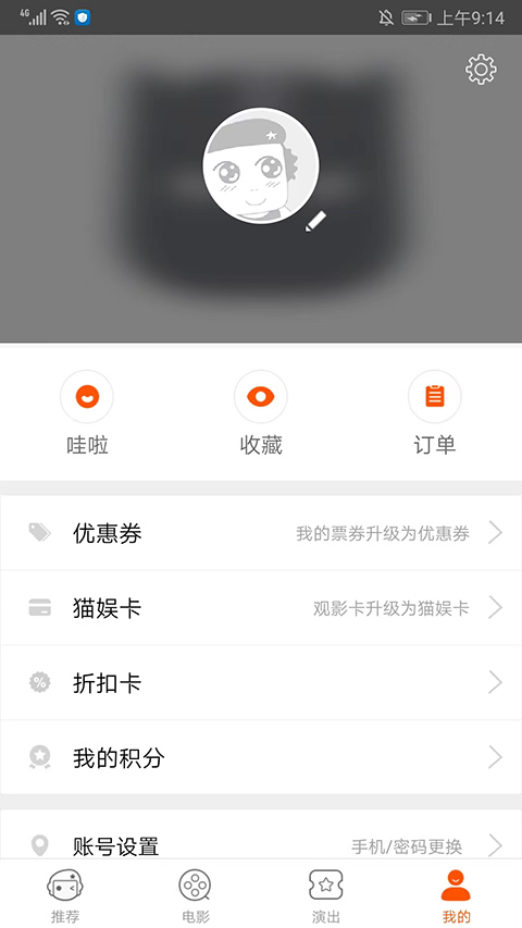 格瓦拉生活app截圖5