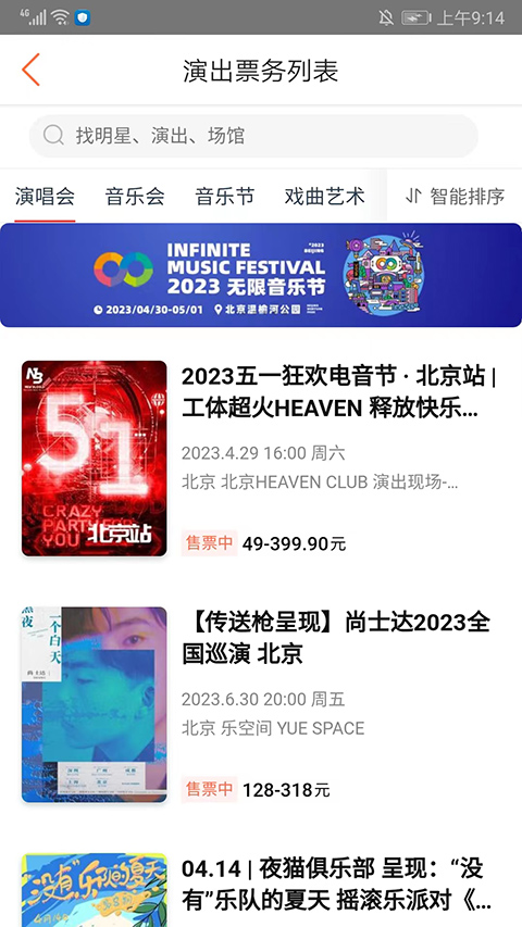 格瓦拉生活app截圖4