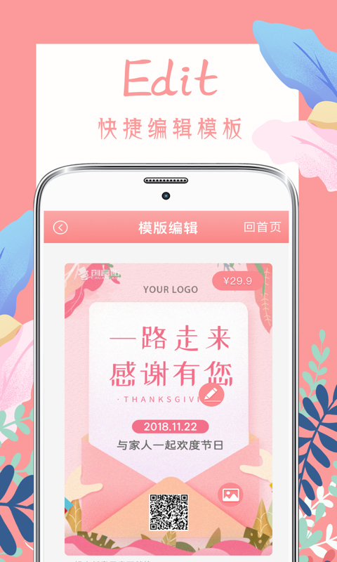 喜多多請柬app截圖3