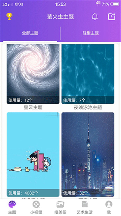 萤火虫主题app截图1: