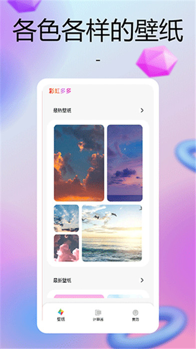 彩虹多多app截圖2