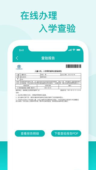 粤苗app截图1: