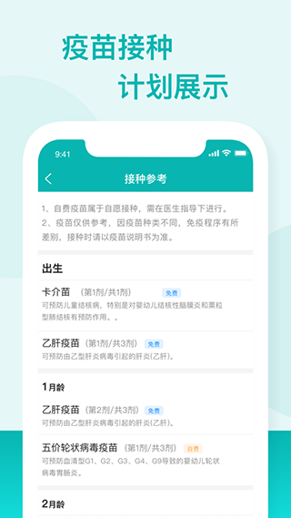 粤苗app截图3: