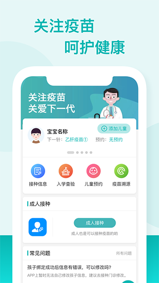 粤苗app截图4: