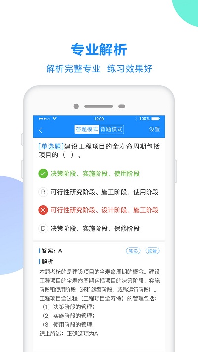 考试宝app截图2: