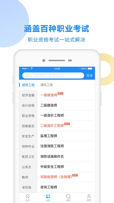 考试宝app截图3: