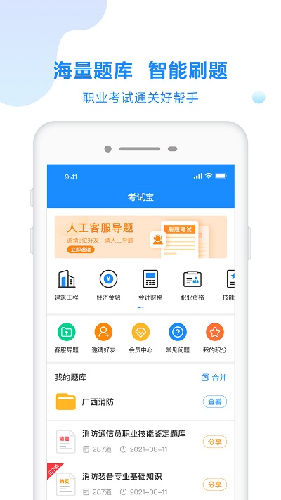 考试宝app截图4: