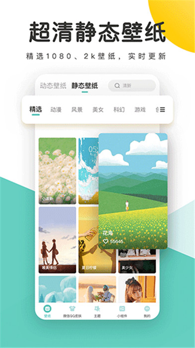 蜻蜓壁紙app截圖2