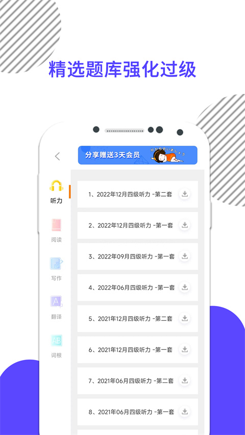 英語四級(jí)真題app手機(jī)版截圖1