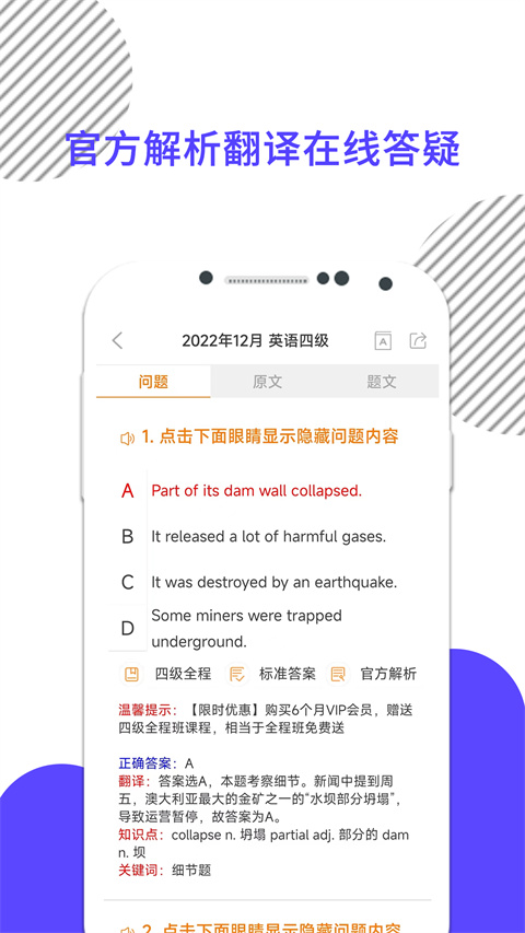 英語四級(jí)真題app手機(jī)版截圖2