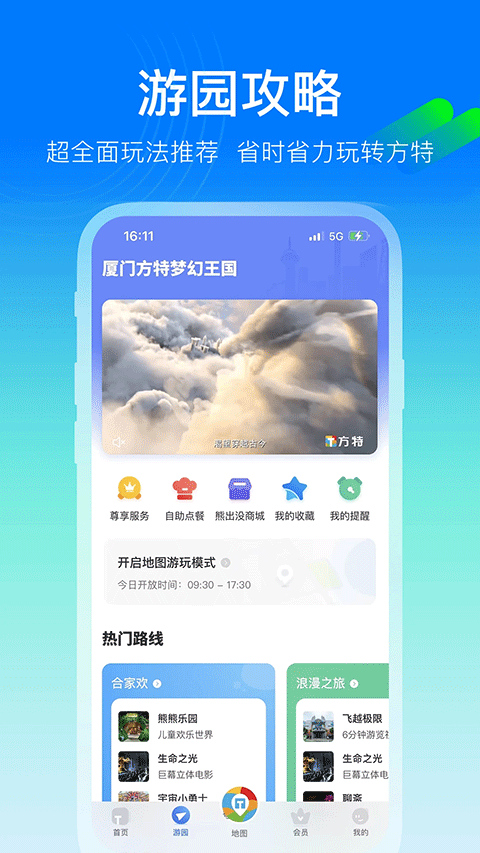 方特旅游app手機(jī)版截圖1