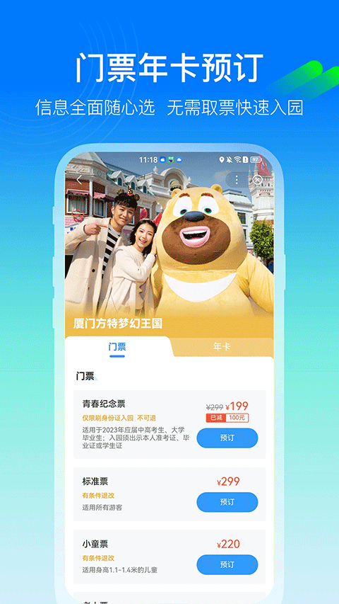 方特旅游app手機(jī)版截圖3