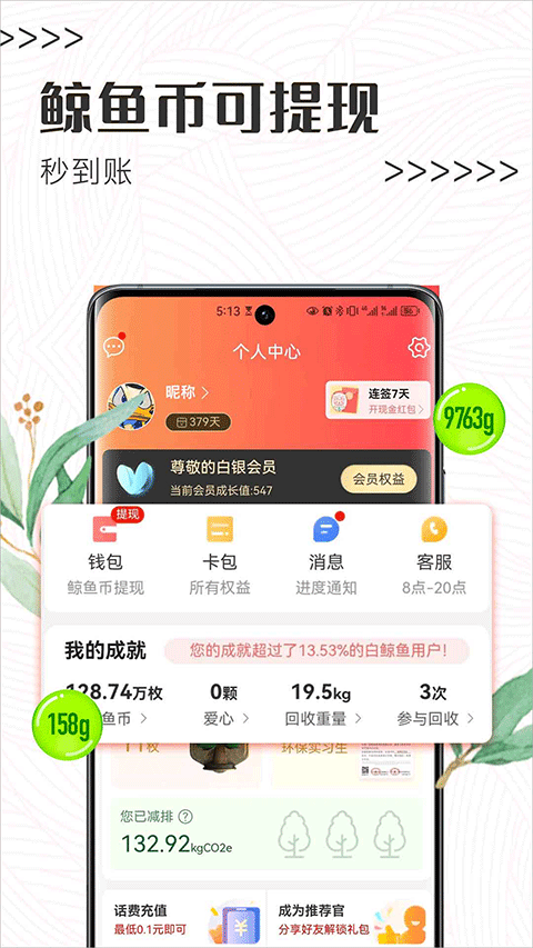 白鲸鱼旧衣服回收app截图1: