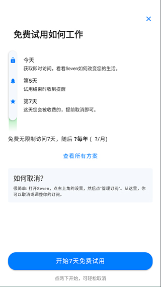 七分鐘運(yùn)動(dòng)app截圖3
