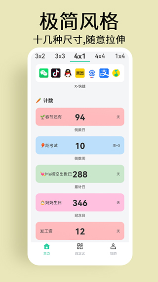 道简小组件2
